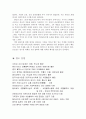 한중일 삼국의 ‘개화기’ 역사의 철학적 고찰 (동양 삼국의 철학과 서구 철학의 충돌) 24페이지
