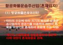 항공운송인과 항공운송사업 12페이지