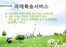 항공운송인과 항공운송사업 17페이지