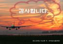 항공운송인과 항공운송사업 23페이지