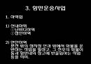 항만 - 정의 기능 운송사업 구역 컨테이너 터미널 5페이지