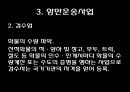 항만 - 정의 기능 운송사업 구역 컨테이너 터미널 6페이지