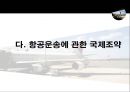 항공운임제도 9페이지