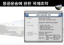 항공운임제도 10페이지