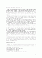 지방의회 [지방의회 의의 지방의회 변천사 지방의회 지위 지방의회 권한 지방의회 개선방안] 10페이지