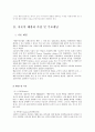 행동수정모델 개관, 개요, 특성, 목적, 이론적 배경, 주요 개념, 초기단계, 개입단계 3페이지