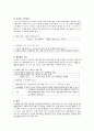 행동수정모델 개관, 개요, 특성, 목적, 이론적 배경, 주요 개념, 초기단계, 개입단계 8페이지