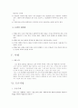 행동수정모델 개관, 개요, 특성, 목적, 이론적 배경, 주요 개념, 초기단계, 개입단계 12페이지