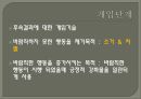 행동주의 모델 15페이지
