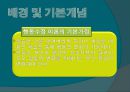 행동수정 이론 5페이지