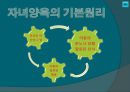 행동수정 이론 9페이지
