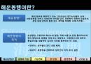 해운동맹 - 화물운송론 3페이지