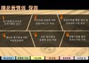 해운동맹 - 화물운송론 12페이지