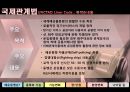해운동맹 - 화물운송론 16페이지