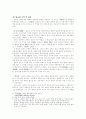 향교와 서원 3페이지