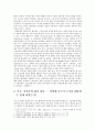 현대 도시 문화로서 ‘축구’에 관하여 3페이지