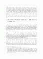 현대 도시 문화로서 ‘축구’에 관하여 5페이지