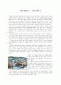 행정사례연구- 감천문화마을 1페이지