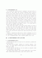 현대사회와 법 - 국가인권위원회  그 향후 나아가야할 방향 3페이지