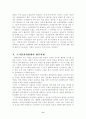 현대사회와 법 - 국가인권위원회  그 향후 나아가야할 방향 8페이지