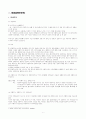 현대사회와 법 - 자유민주주의 2페이지