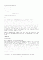 현대사회와 법 - 자유민주주의 3페이지