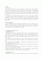 행정사례연구-부산신항 배후단지 경쟁력제고 3페이지