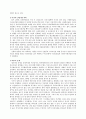 행정사례연구-부산신항 배후단지 경쟁력제고 16페이지
