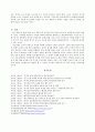 행정사례연구-부산신항 배후단지 경쟁력제고 19페이지