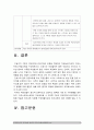 보건교육C형] 직장남성여성의 직무스트레스예방교육 (여성 간호사의 직무스트레스예방교육 학습지도계획서) 직장남성여성의 직무스트레스예방교육 방송대 보건교육C형 14페이지