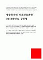 기초간호과학 -종양이 인체에 미치는 국소영향과 전신영향 종양의 병기 TNM분류방법 혈액응고과정 3단계 범발성혈관내응고증후군의 발생기전 등 - 방송통신대 2018 기초간호과학 1페이지