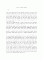 사회문제론)한국 사회에서 남성과 여성 가족에 대한 고정관념이 어떤 사회문제를 만들어내고 있으며 어른과 아이 남성과 여성이 모두 더 자유롭고 평등한 관계를 맺고 살아가기 위해서는 어떤 방식으로 해결해 나가 2페이지