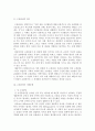 사회문제론)한국 사회에서 남성과 여성 가족에 대한 고정관념이 어떤 사회문제를 만들어내고 있으며 어른과 아이 남성과 여성이 모두 더 자유롭고 평등한 관계를 맺고 살아가기 위해서는 어떤 방식으로 해결해 나가 3페이지