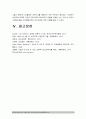 보건교육A형) 아동 지역노인의 가정 내 안전사고예방교육 그린의 PRECEDE-PROCEED 모형 적용 학습지도계획서 아동지역노인의 가정 내 안전사고예방교육 보건교육A형 13페이지