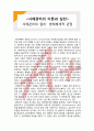  (A+ 레포트시험대비) [사례관리론] 사례관리의 원리- 생태체계적 관점 1페이지