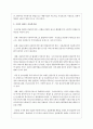 국가에서 실행하는 아동복지서비스는 무엇이며 우리가 바라는 아동복지란 무엇이라고 생각하십니까 2페이지