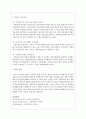 국가에서 실행하는 아동복지서비스는 무엇이며 우리가 바라는 아동복지란 무엇이라고 생각하십니까 4페이지