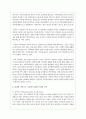 오늘날 우리사회의 변화에 따라 나타난 가족의 변화에 대해 설명하고 건강한 가족으로 기능하기 위한 우리의 노력에 대해 2페이지