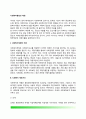 사회복지행정의 재정(사회복지재정의 의의 사회복지 재원구조) 2페이지
