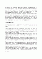 사회복지행정의 개념과 특성 2페이지