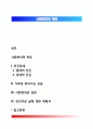 사회복지의 목표 1페이지