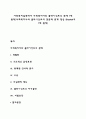 사회복지실천에서 사회복지사와 클라이언트의 관계 7대 원칙(사회복지사와 클라이언트의 전문적 관계 형성 Biestek의 7대 원칙) 1페이지