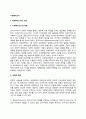 [사회복지조사] 사회복지조사의 개념과 목적 사회복지조사의 윤리적 문제 사회복지조사의 과정 설문지와 보고서 작성방법 4페이지