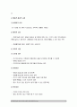 보건교육B형) 중년 여성 남성의 운동증진교육 그린의 PRECEDE-PROCEED 모형 적용 학습지도계획서 중년여성남성의 운동증진교육 방통대 보건교육B형 10페이지
