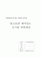 평생교육사2급자격증평생교육 현장실습일지평생학습프로그램개발 포함(제본) 11페이지