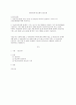 성인간호학)1 영양지원 방법의 유형 적응증 및 장단점을 비교하여 설명하고 각각의 주요 간호중재방법에 대해 서술하시오 1페이지
