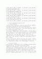 교육평가)아래 사항에 근거하여 만 5세 유아의 ‘예술감수성’ 평정척도 검사도구를 제작하여 제출하시오 4페이지
