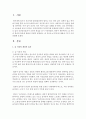 숲 치유의 개념과 효과에 대하여 간략히 설명하고 숲 치유요소(인자)에 대하여 3가지 이상 설명하시오 2페이지