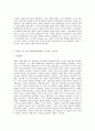 동아시아 경제론 일본의 전후 3대 경제개혁과 현대의 일본경제에 관하여 4페이지