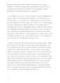 무엇이 내 인생을 최고로 만드는가 1인 혁명가가 되라 2페이지